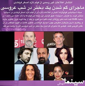 انتشار اطلاعات غیر رسمی از فیلم تازه فرهادی