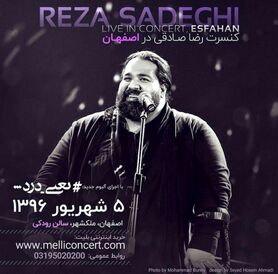 «رضا صادقی» در اصفهان می‌خواند