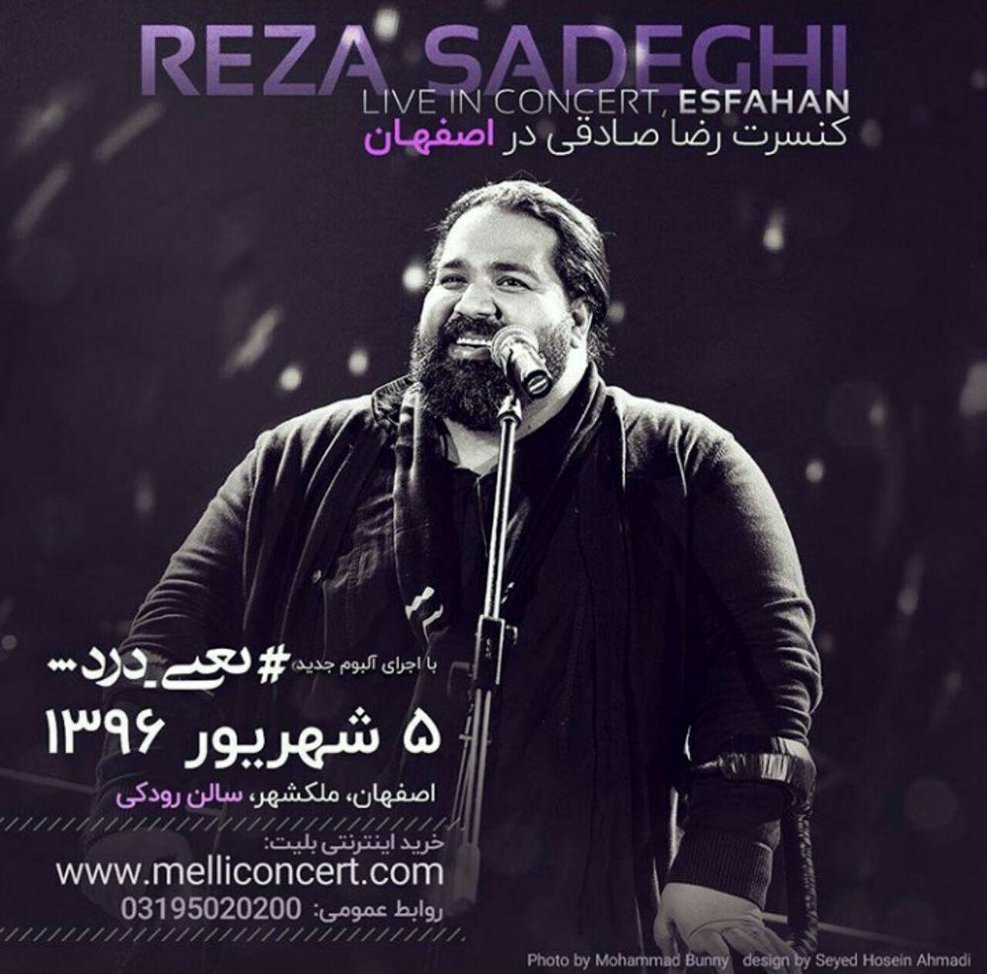 «رضا صادقی» در اصفهان می‌خواند