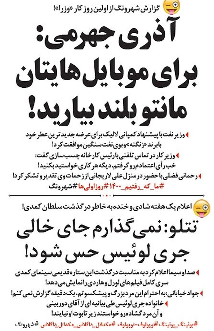 توصیه عجیب آذری‌جهرمی!
