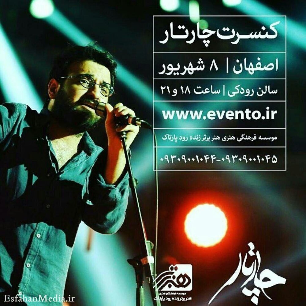 شاهد هنرنمایی گروه «چارتار» باشید