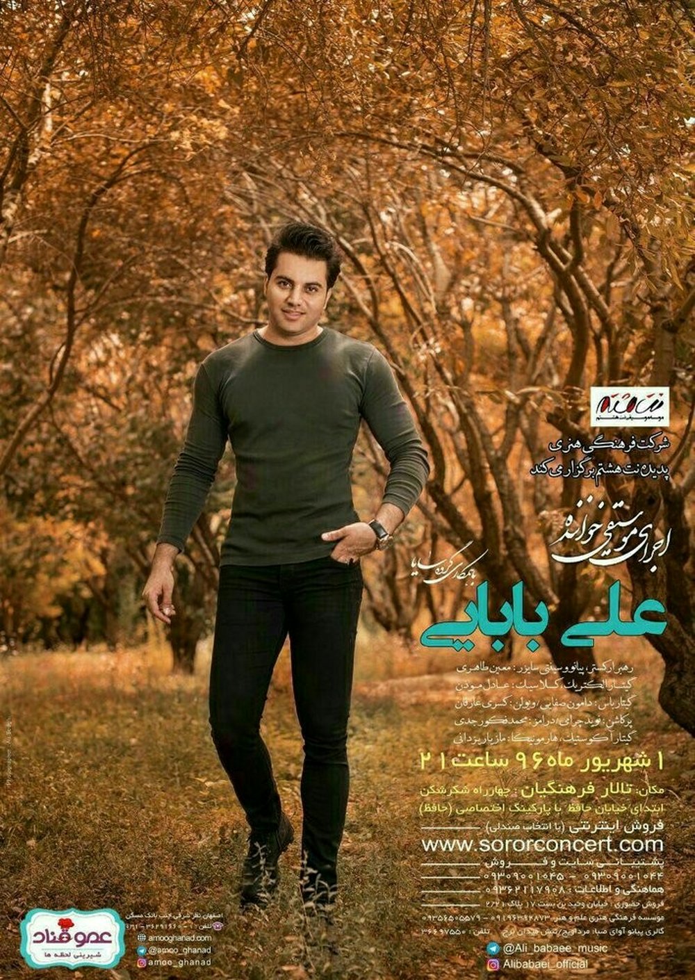 علی بابایی در تالار فرهنگیان می‌خواند