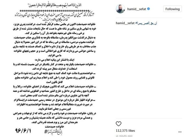 نامه ای که خانواده «حمید صفت» منتشر کردند