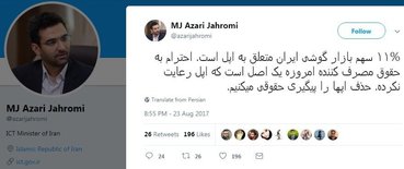 واکنش جهرمی به اقدام جدید اپل