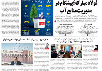 روزنامه اصفهان امروز شماره 5342، 30دی 1404