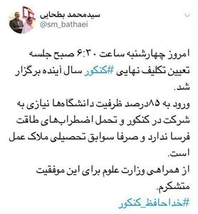 وزیر آموزش و پرورش: خداحافظ کنکور!