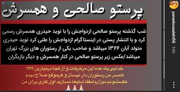 پاسخ پرستو صالحی به شایعات درباره همسرش