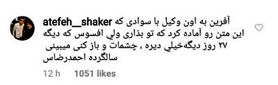 حمله خانواده شاکر به مهدی قائدی