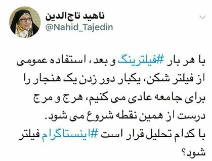 تاج الدین،: با کدام تحلیل ⁧اینستاگرام فیلتر می‌شود؟