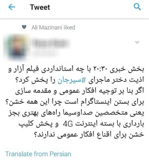واکنش ها به بازنشر ویدئوی سیرجان