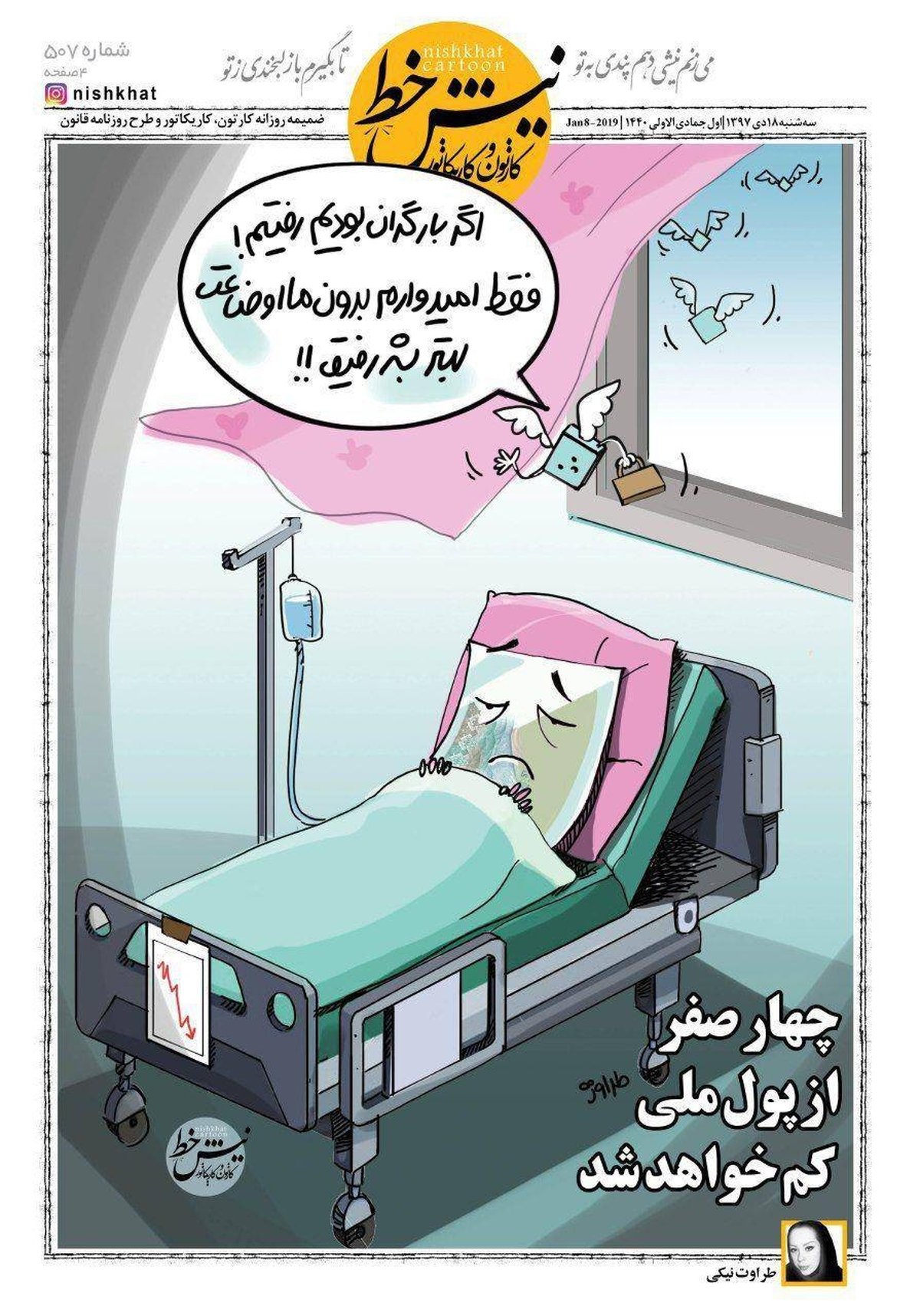 کارتون/ کم شدن چهار صفر از پول ملی