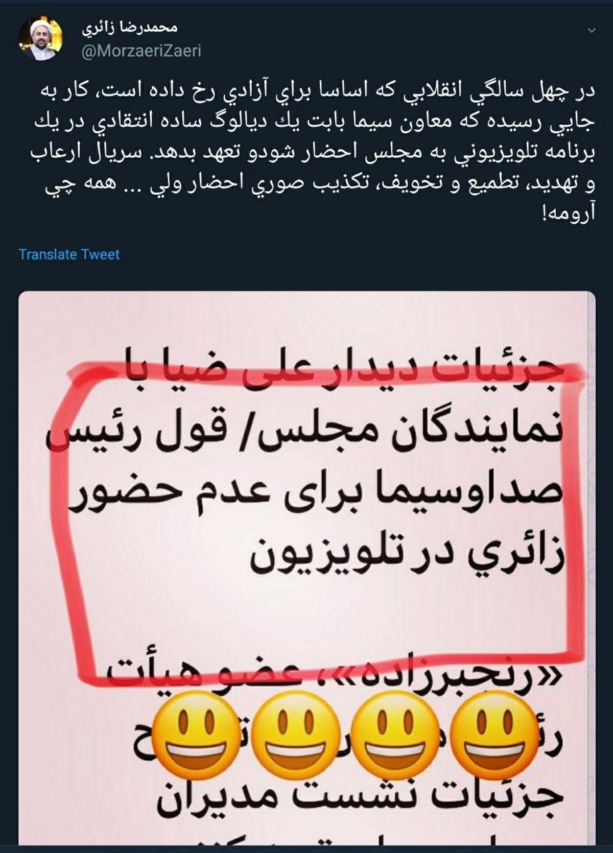 واکنش زائری به ممنوع التصویری اش