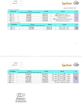 اعلام قیمت‎های جدید محصولات پارس خودرو /استپ وی ۱۲۲ تومان شد