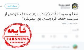 آیا فردوسی‌پور ممنوع‌التصویر شده است؟