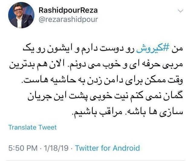  واکنش رضا رشیدپور به حاشیه‌های اخیر تیم ملی