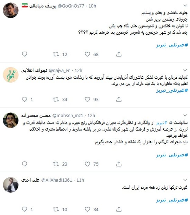 اعتراض توئیتری به ماجرای پارک ائل گولی تبریز