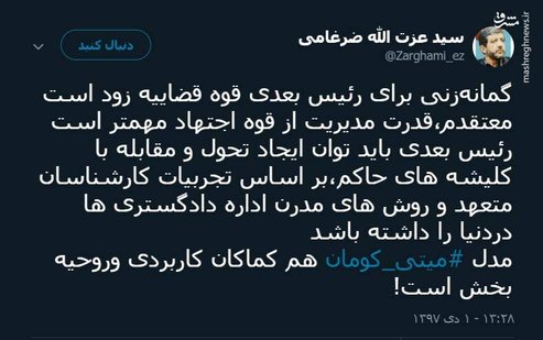 طعنه عزت‌الله ضرغامی به رئیسی در خصوص احتمال ریاست او بر قوه قضاییه