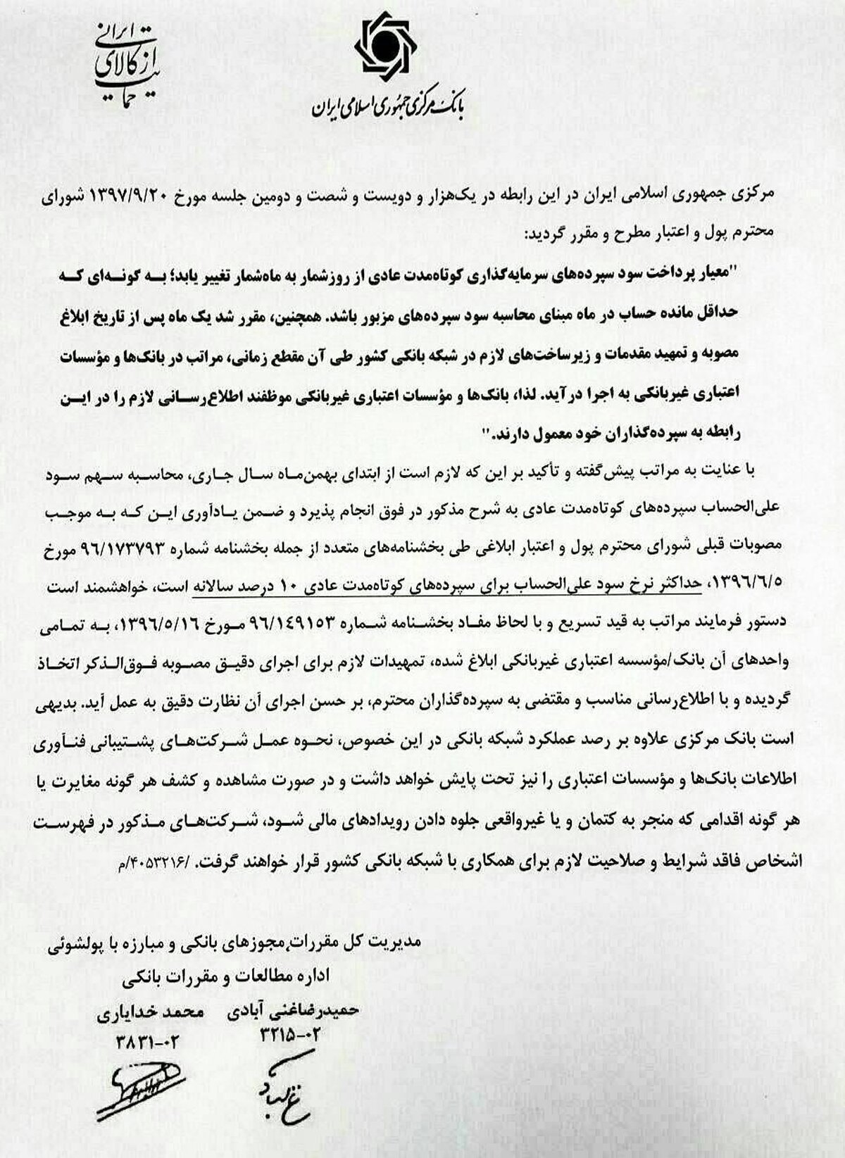 پایان پرداخت سود روزشمار به سپرده‎ کوتاه مدت