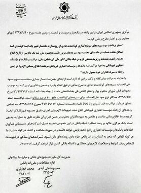 پایان پرداخت سود روزشمار به سپرده‎ کوتاه مدت