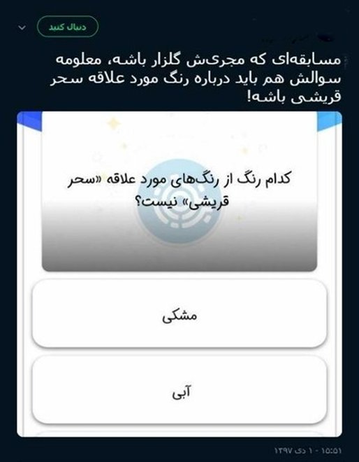سوال باورنکردنی مسابقه «برنده باش»