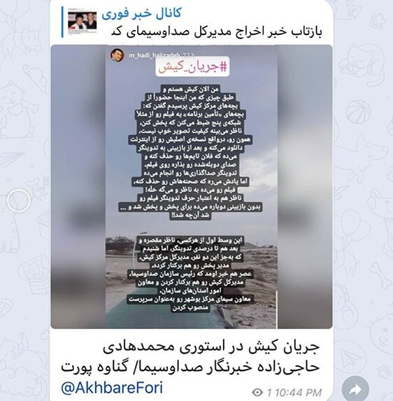 پشت پرده پخش فیلم غیراخلاقی در شبکه کیش