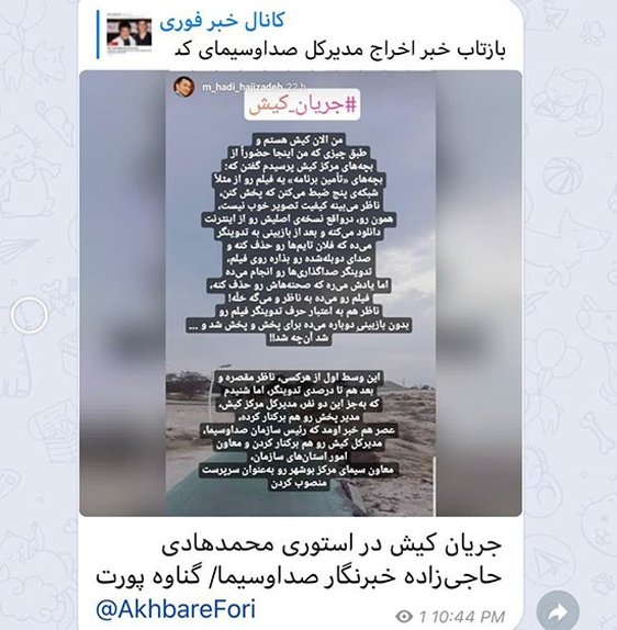 پشت پرده پخش فیلم غیراخلاقی در شبکه کیش