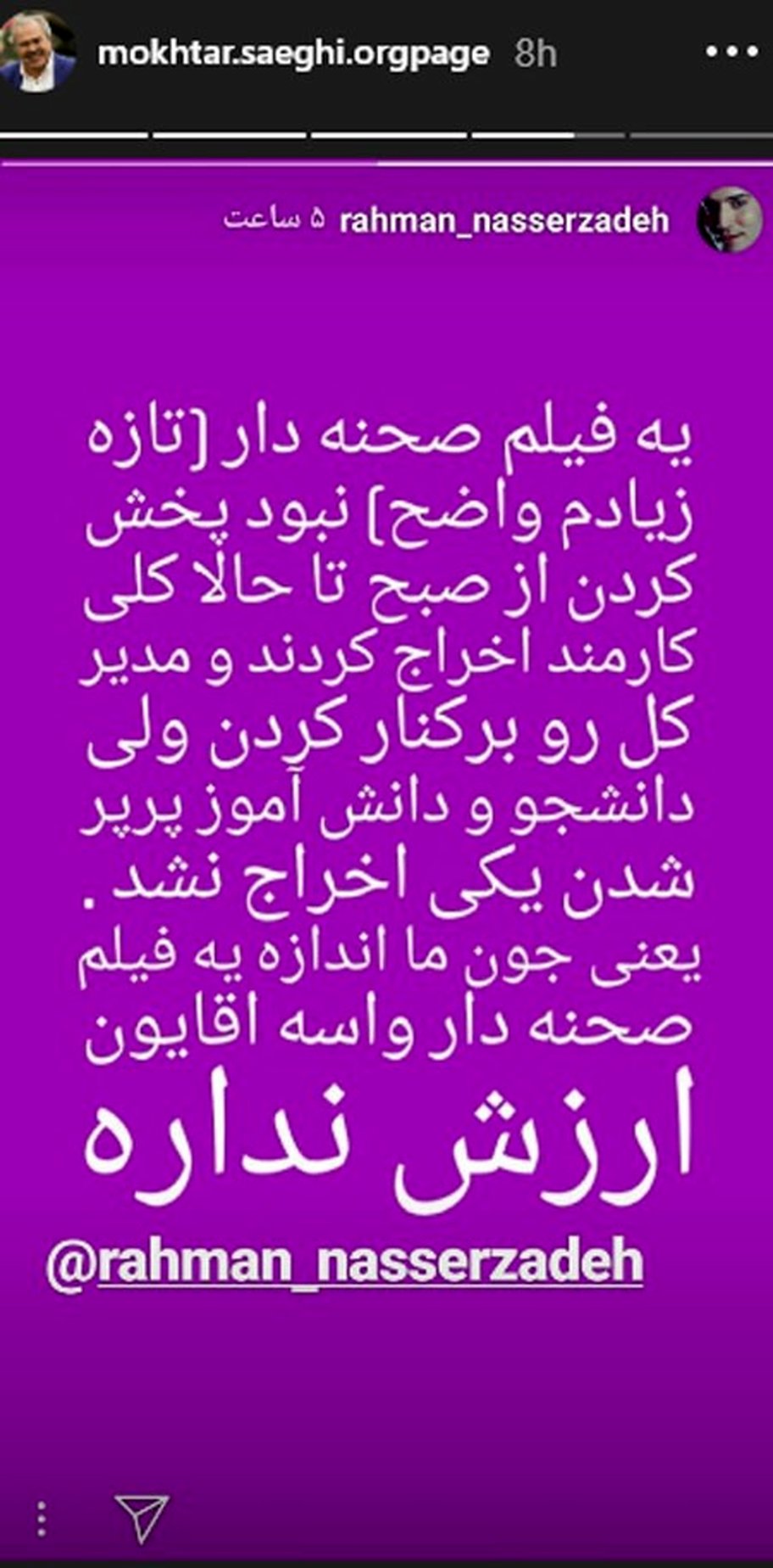 واکنش‌ها به پخش فیلم صحنه دار از شبکه کیش