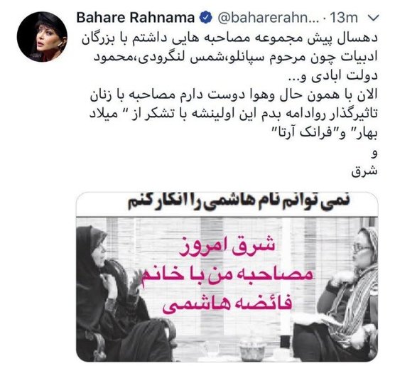 غلط املایی در نام فائزه هاشمی برای خانم بازیگر دردسرساز شد