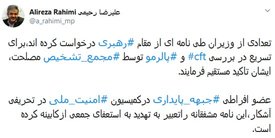 ارسال نامه جمعی از وزرا به رهبر انقلاب