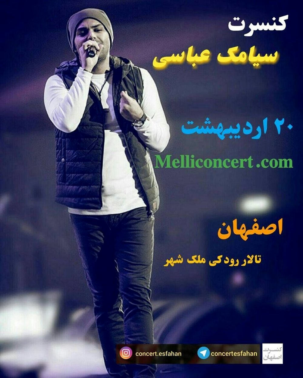 سیامک عباسی در اصفهان می خواند