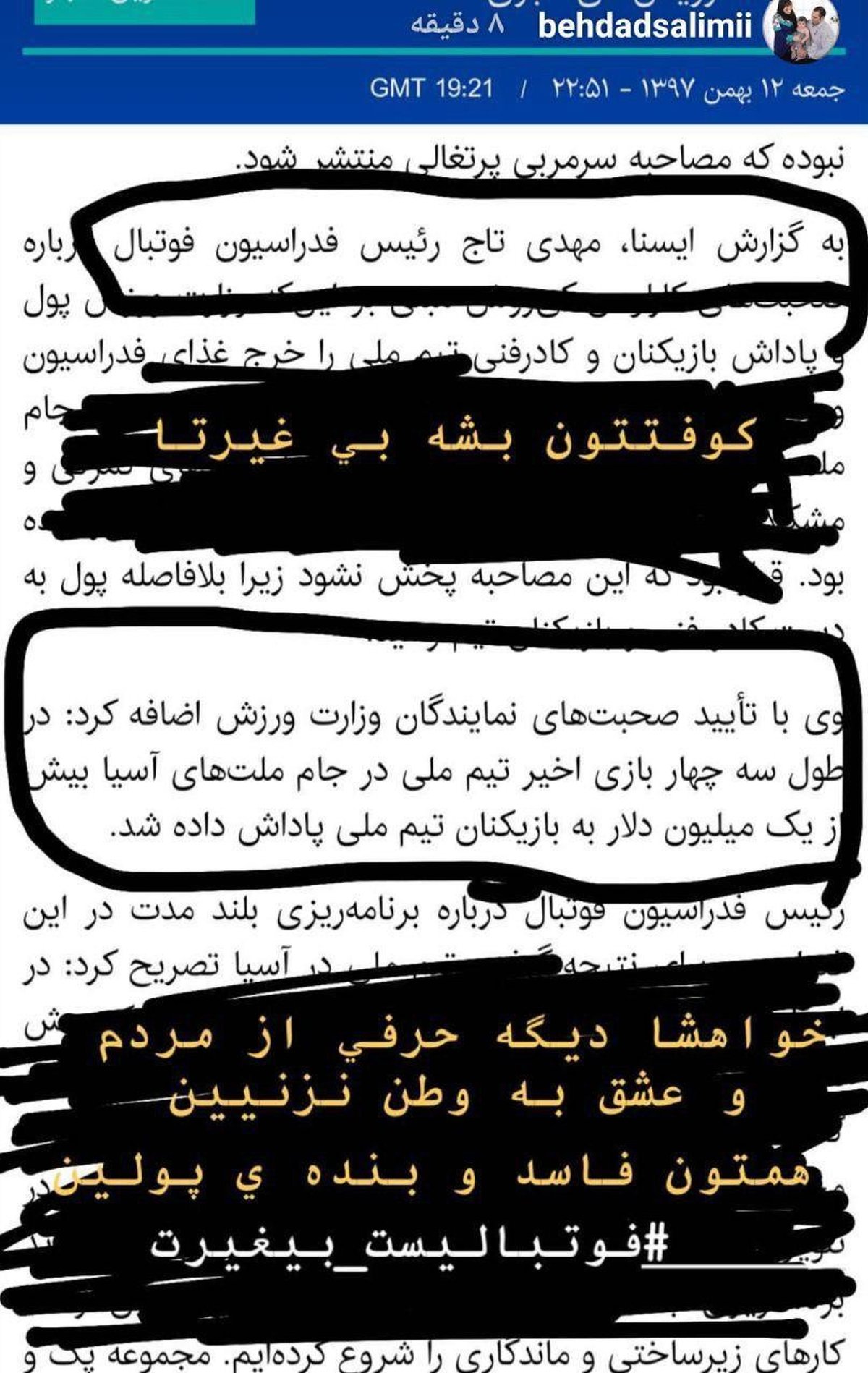 حمله بهداد سلیمی به فوتبالیست‌ها: بی‌غیرت‌ها!