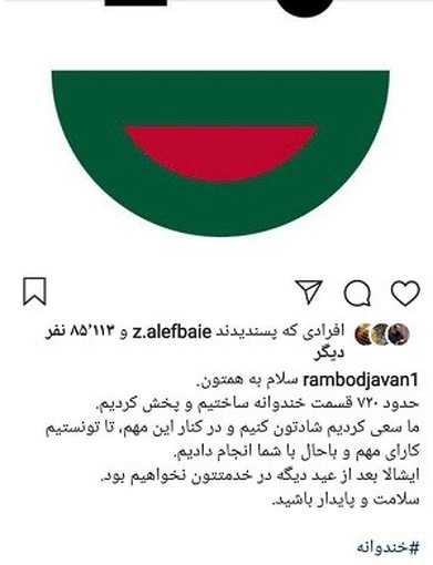 خندوانه تا چه زمانی روی آنتن می‌رود؟