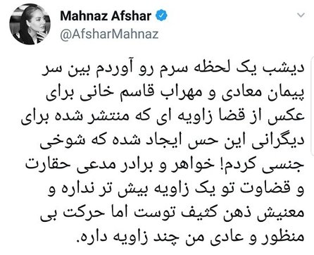 شوخی جنسی مهناز افشار با پیمان معادی!