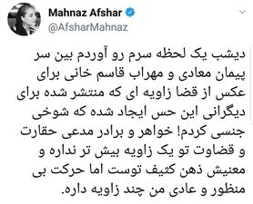 شوخی جنسی مهناز افشار با پیمان معادی!