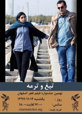 اکران هشت فیلم جشنواره فجر در پردیس سینمایی سیتی سنتر