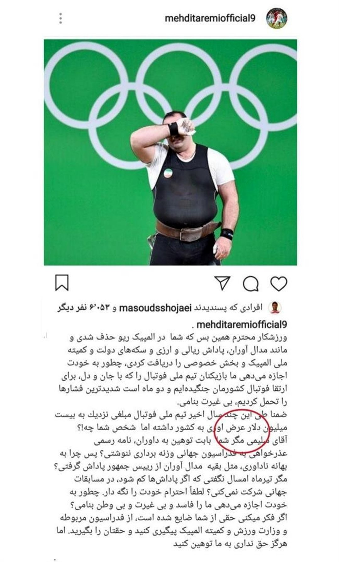 سوتی مهدی طارمی در فضای مجازی + عکس