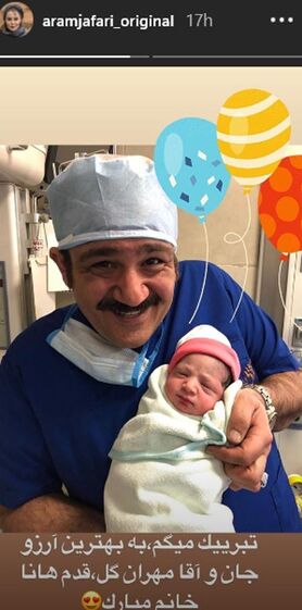 پدر شدن مهران غفوریان (پیام‌های تبریک)