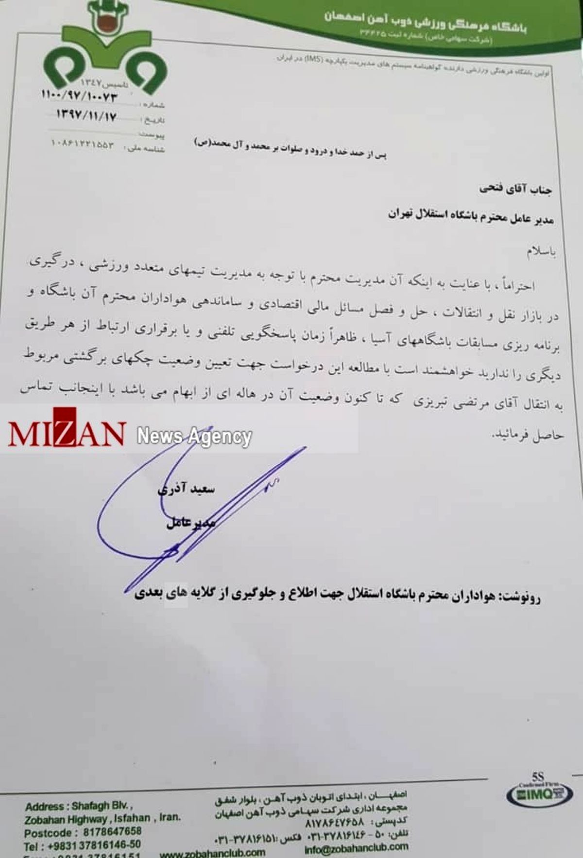 نامه آذری به باشگاه استقلال درباره چک انتقال تبریزی + عکس