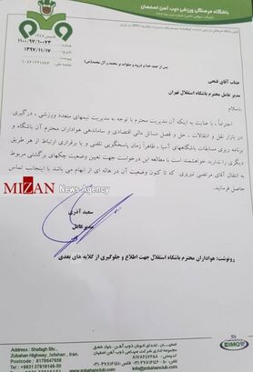 نامه آذری به باشگاه استقلال درباره چک انتقال تبریزی + عکس