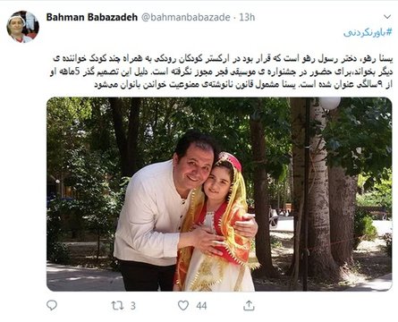 ممانعت از حضور دختر ۹ ساله در جشنواره فجر