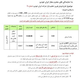 آغاز فروش فوری وانت و سمند از امروز