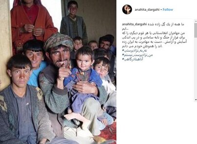 حمایت بازیگر «ممنوعه» از مهاجران افغانستانی