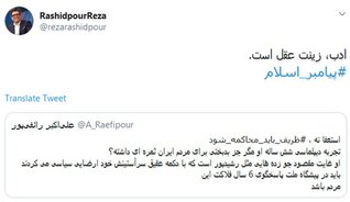 رشیدپور به رائفی‌پور: ادب، زینت عقل است