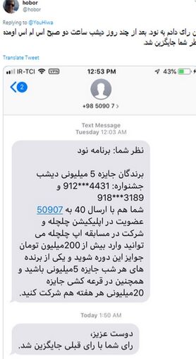 اتفاق عجیب؛ رای بدون اطلاع به «برنده باش»!