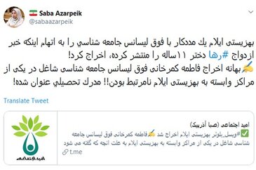 اخراج مددکار افشاکننده ازدواج کودک ۱۱ ساله