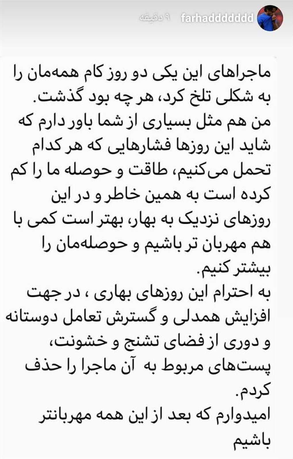 فرهاد مجیدی از مواضع خود عقب‌نشینی کرد