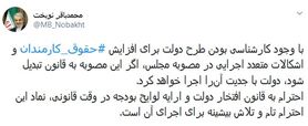 عقب‌نشینی نوبخت پس از پاسخ تند لاریجانی