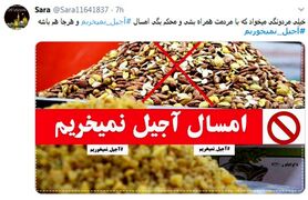 نه به آجیل؛ راه جدید مبارزه با گرانی