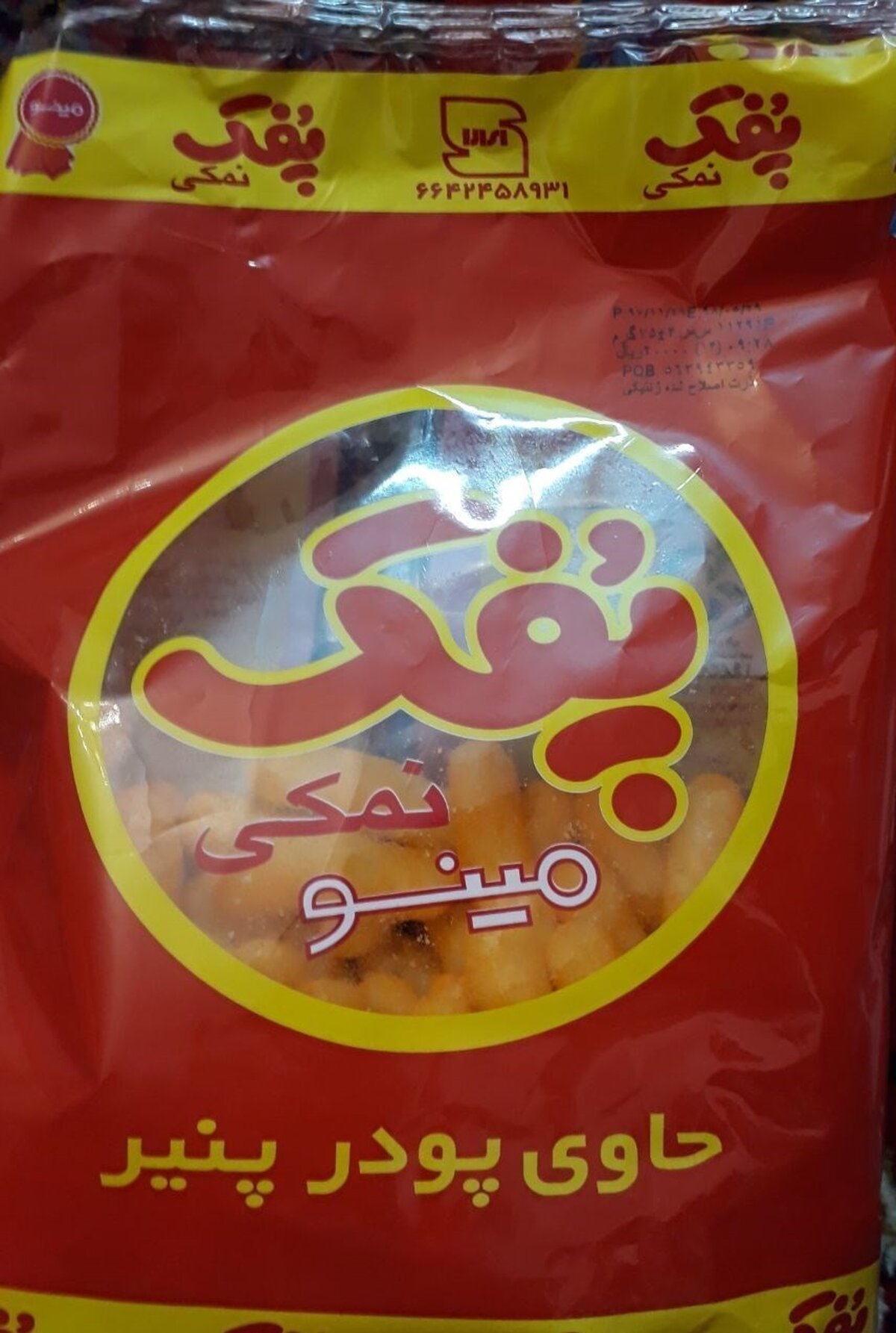 این پفک، تراریخت است، نخورید! + تصویر و نام