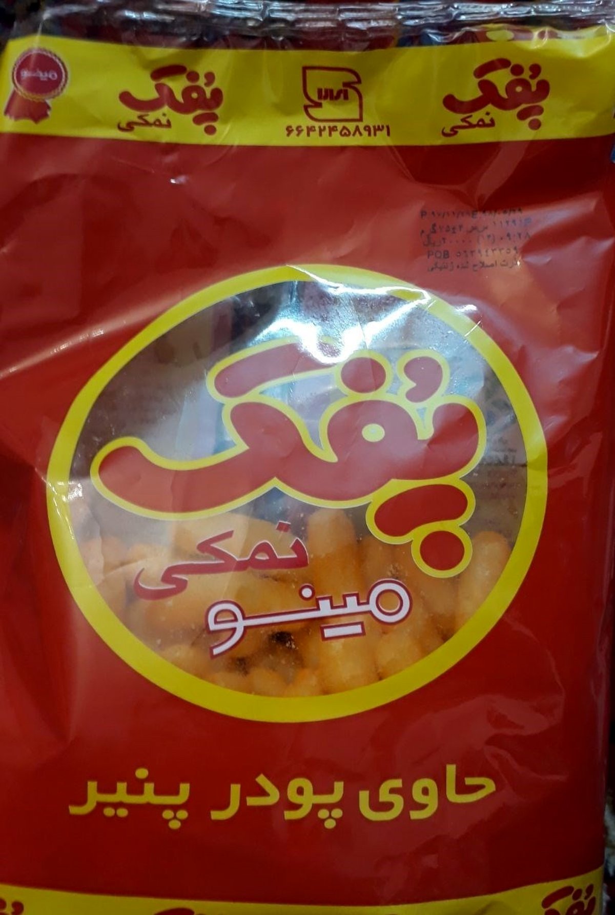 این پفک، تراریخت است، نخورید! + تصویر و نام